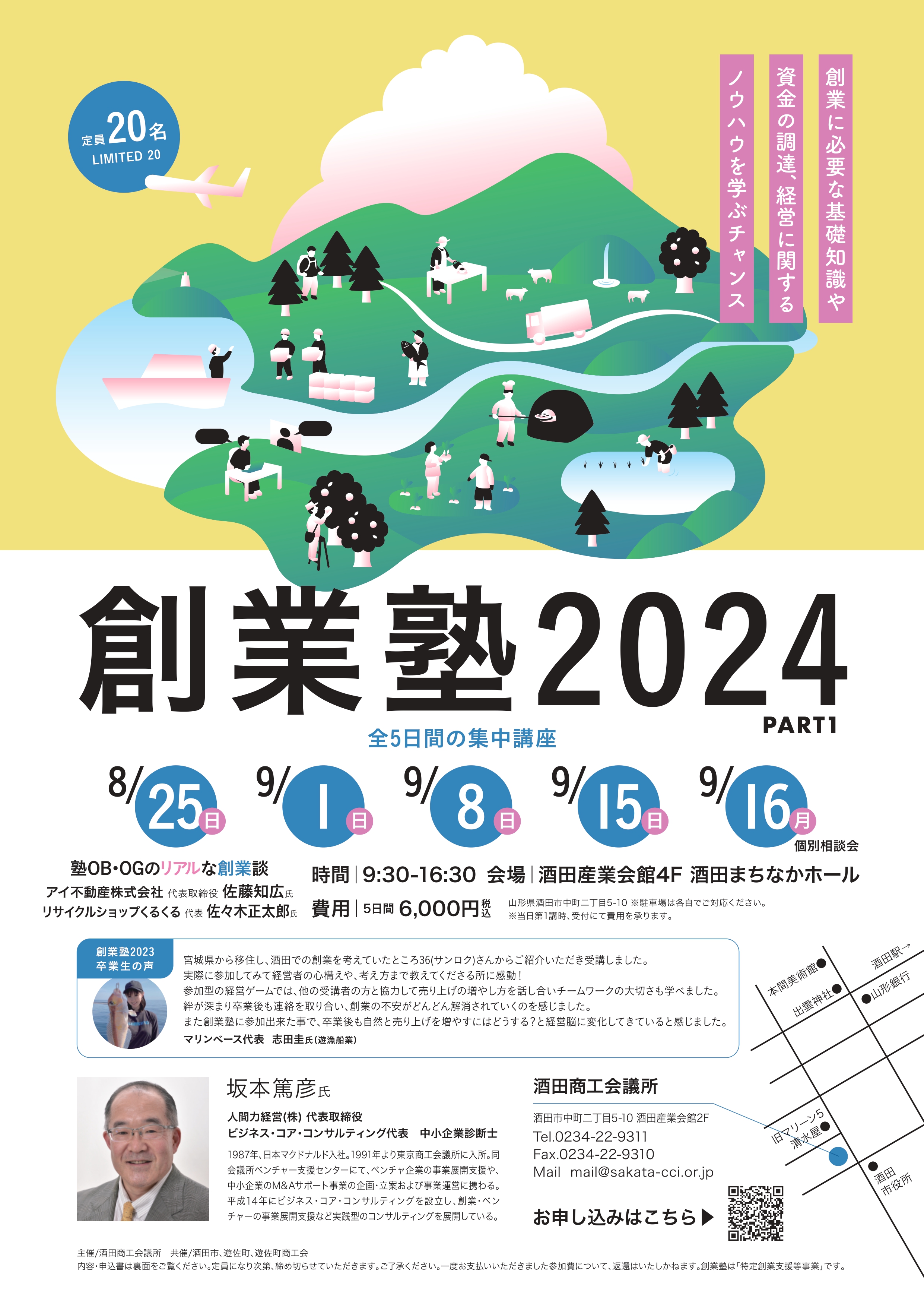 創業塾2024-20240618_page-0001.jpg