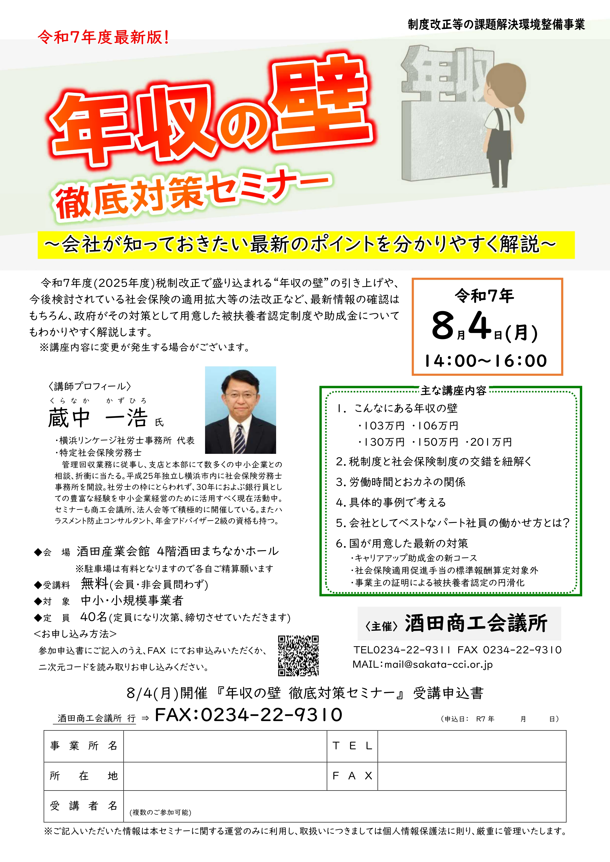 20250804年収の壁徹底対策