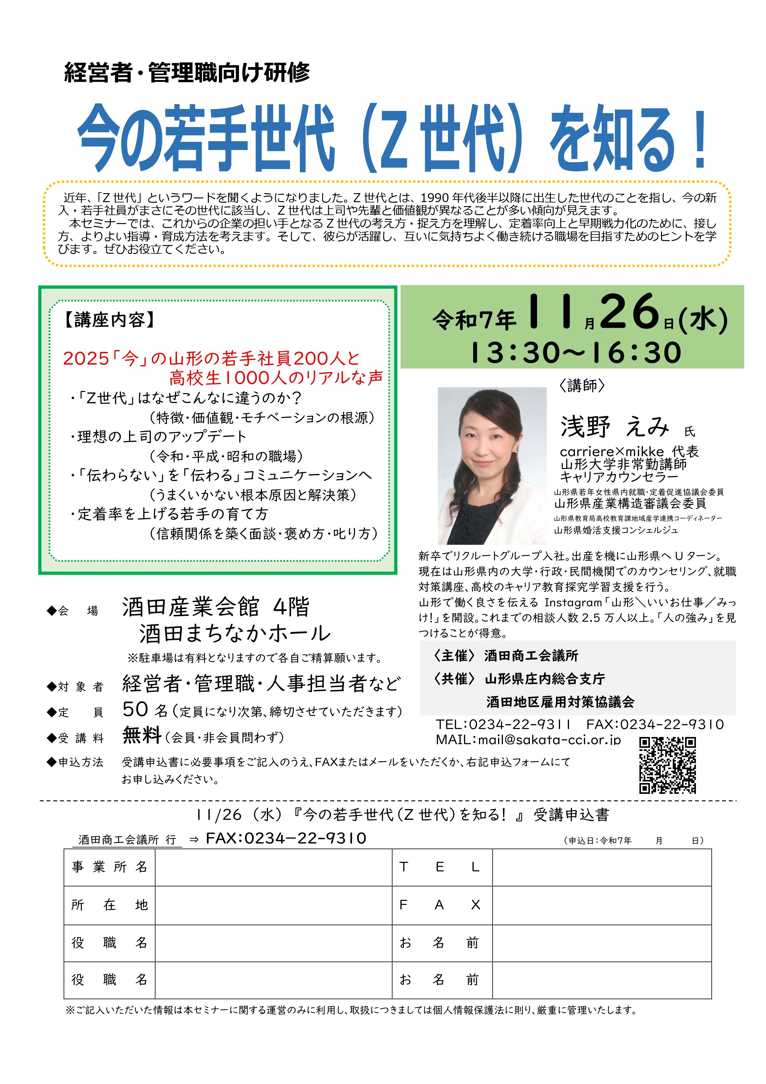 セミナー情報】11/26(水)k経営者・管理職向け研修 今の若手世代